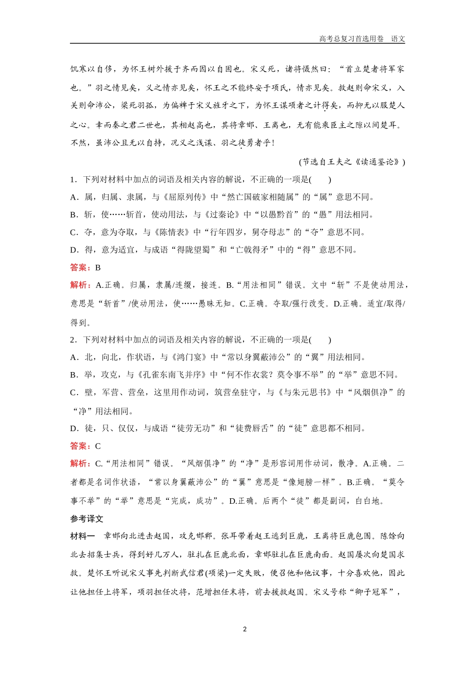 2026版《金版教程》高考一轮复习语文考点排查卷3  文言实词迁移分析.docx_第2页