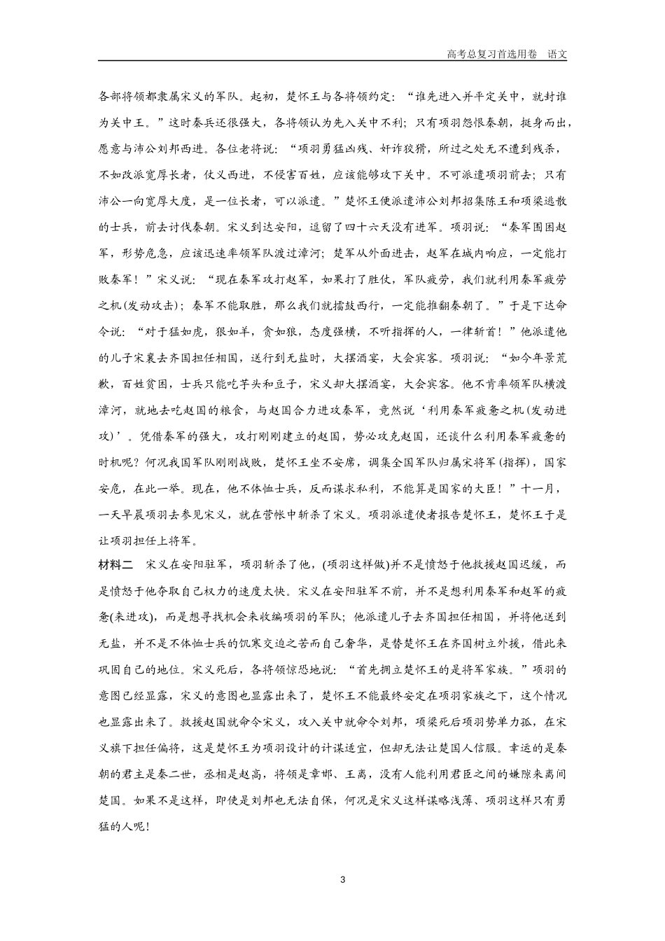 2026版《金版教程》高考一轮复习语文考点排查卷3  文言实词迁移分析.docx_第3页