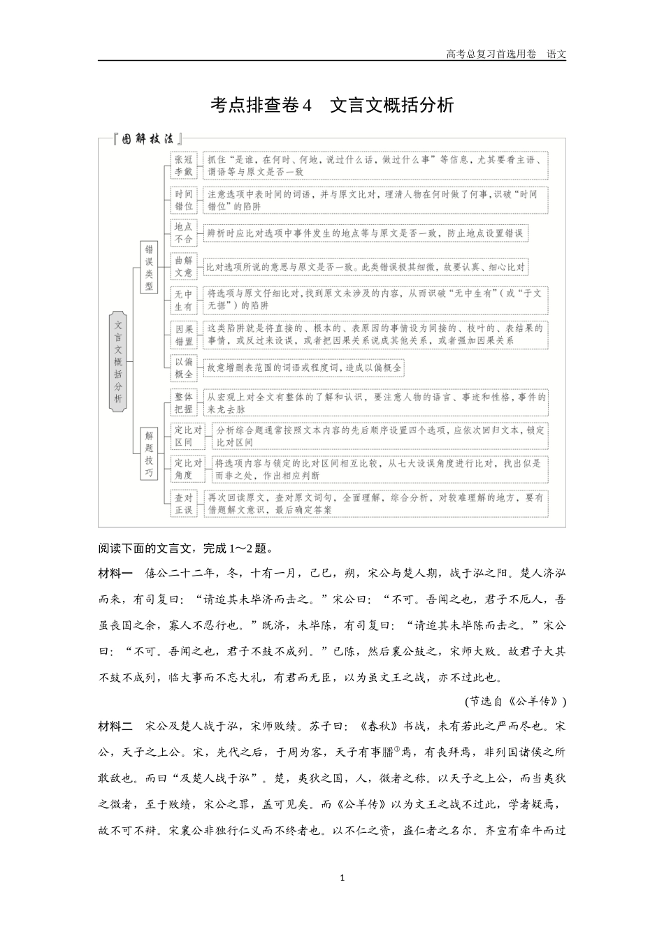 2026版《金版教程》高考一轮复习语文考点排查卷4  文言文概括分析.docx_第1页