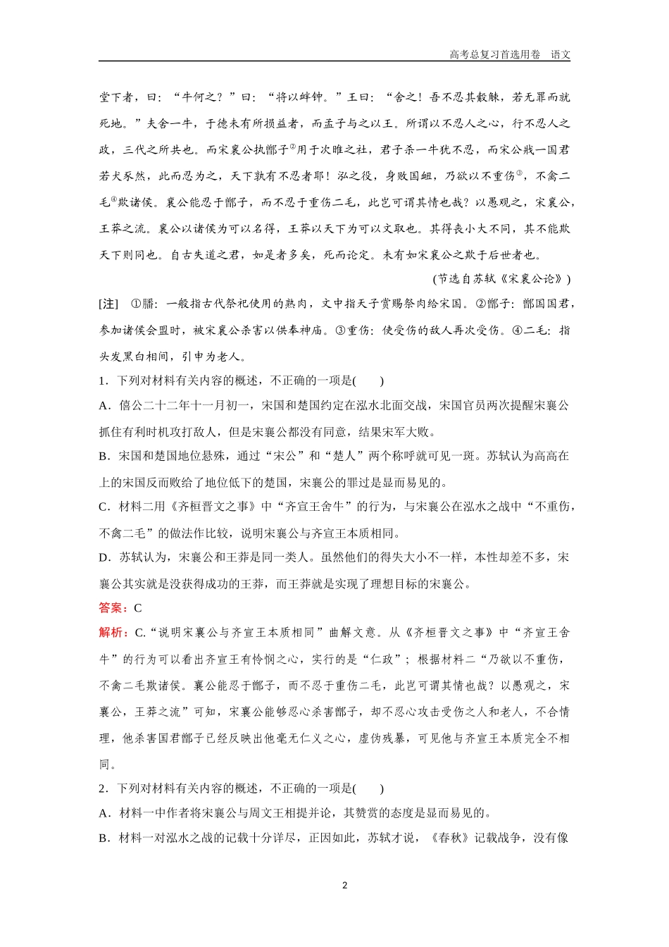 2026版《金版教程》高考一轮复习语文考点排查卷4  文言文概括分析.docx_第2页