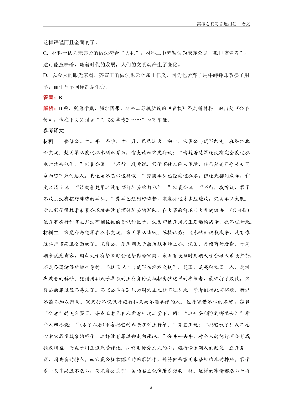 2026版《金版教程》高考一轮复习语文考点排查卷4  文言文概括分析.docx_第3页