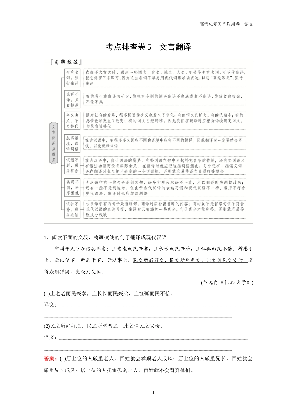 2026版《金版教程》高考一轮复习语文考点排查卷5  文言翻译.docx_第1页