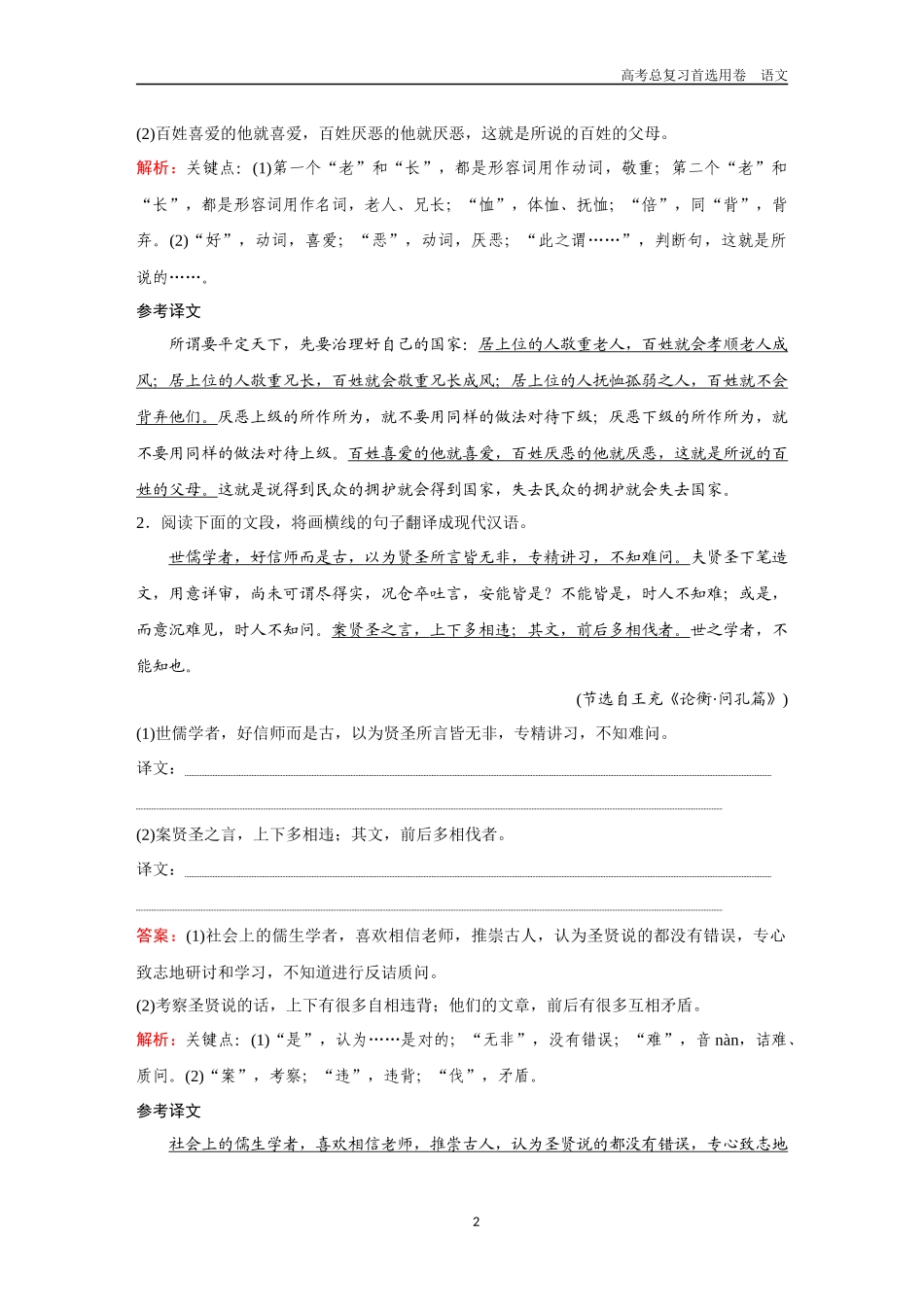2026版《金版教程》高考一轮复习语文考点排查卷5  文言翻译.docx_第2页