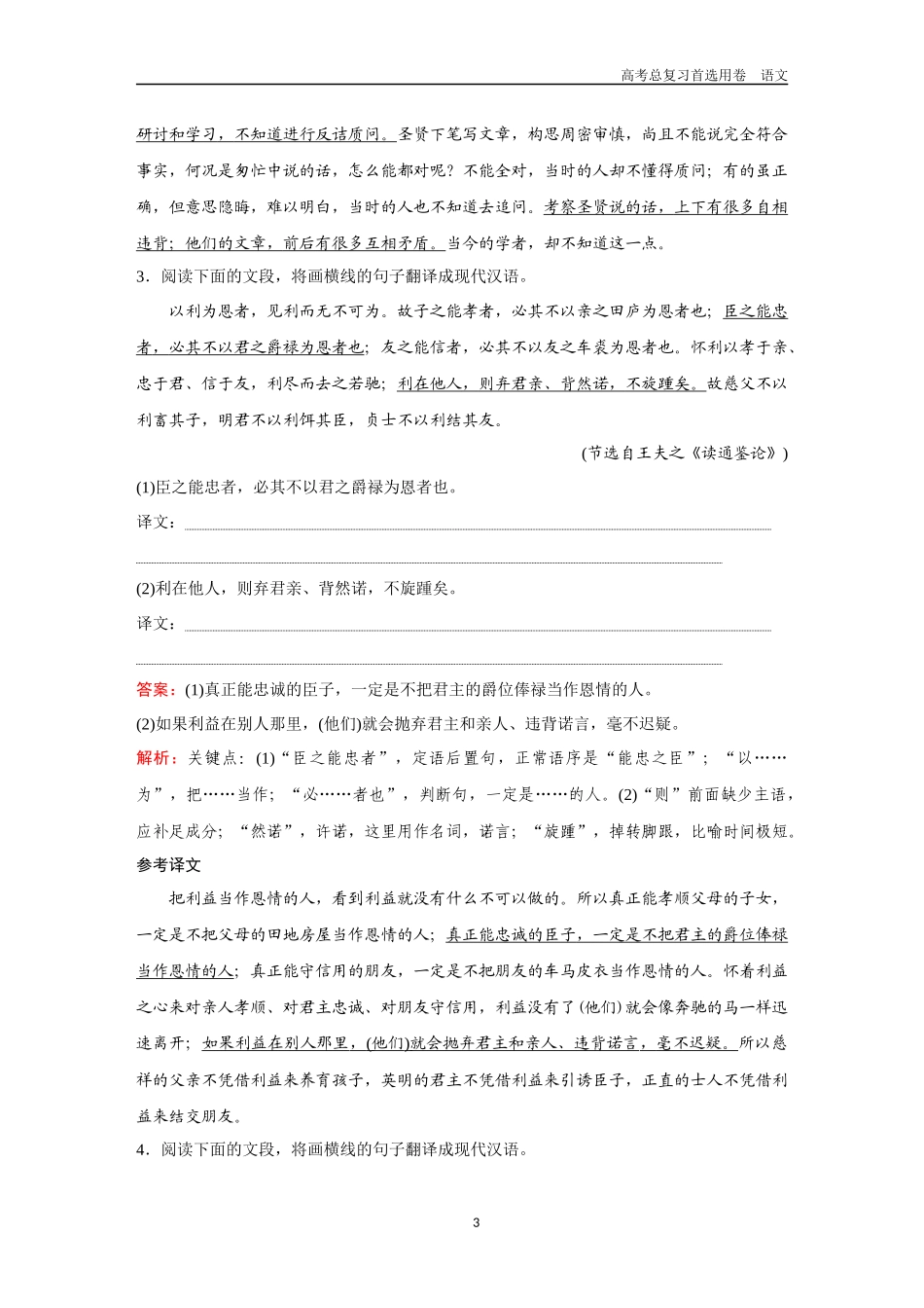 2026版《金版教程》高考一轮复习语文考点排查卷5  文言翻译.docx_第3页