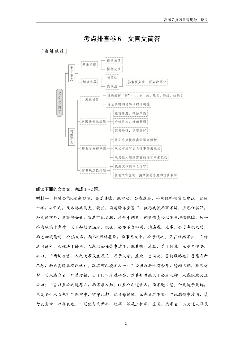 2026版《金版教程》高考一轮复习语文考点排查卷6  文言文简答.docx_第1页