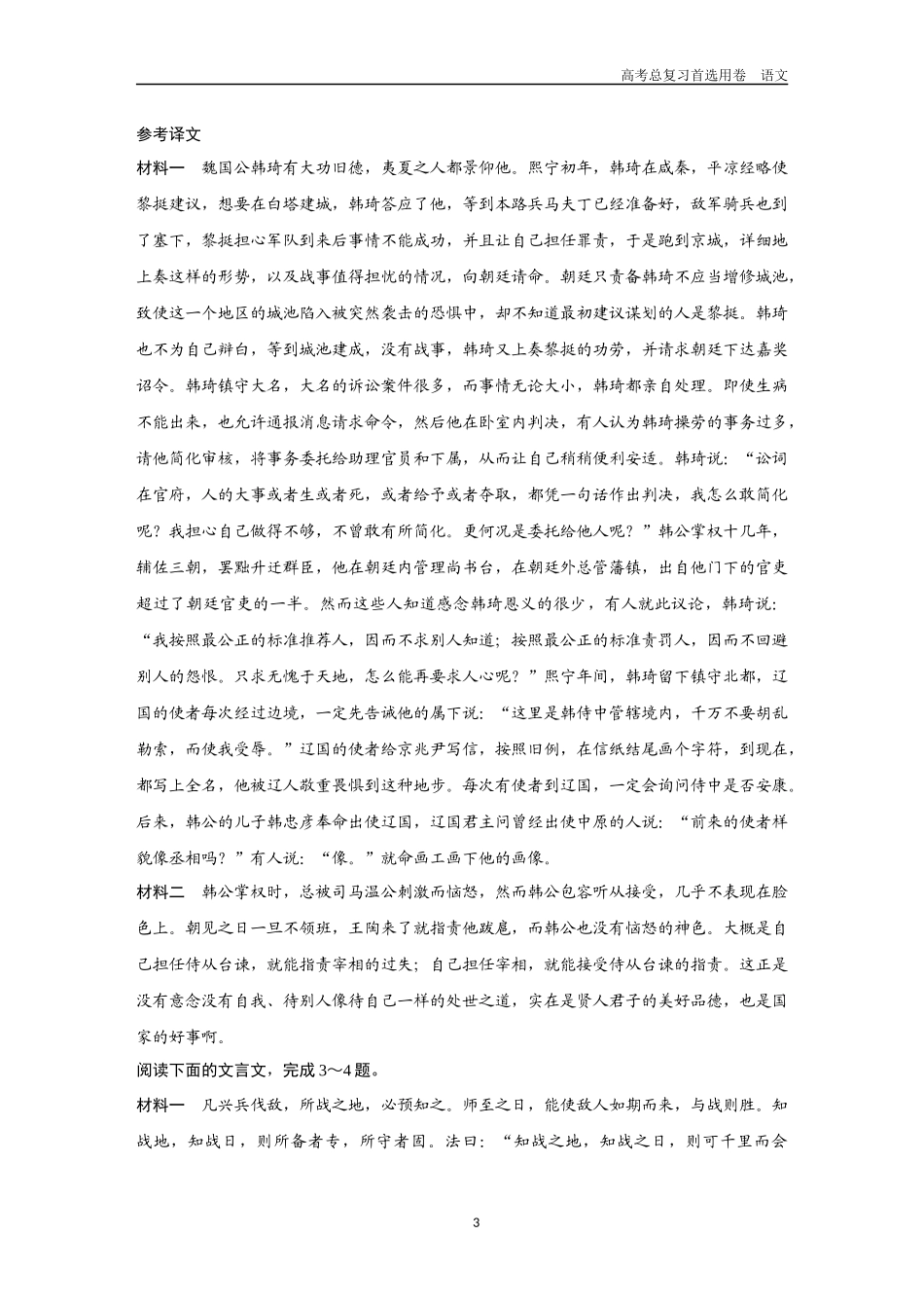2026版《金版教程》高考一轮复习语文考点排查卷6  文言文简答.docx_第3页