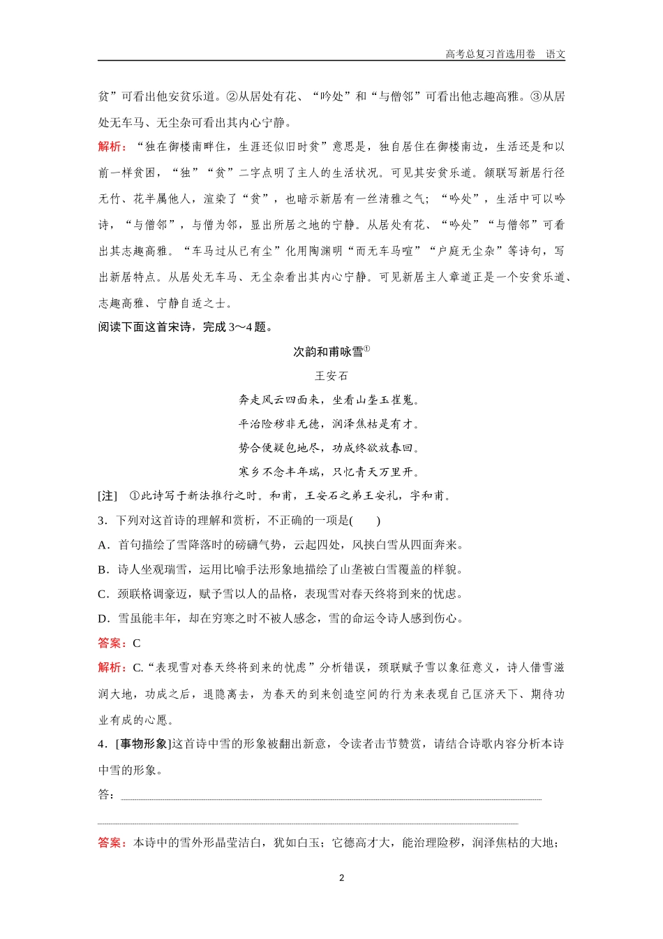 2026版《金版教程》高考一轮复习语文考点排查卷7  鉴赏诗歌物象与人物形象.docx_第2页