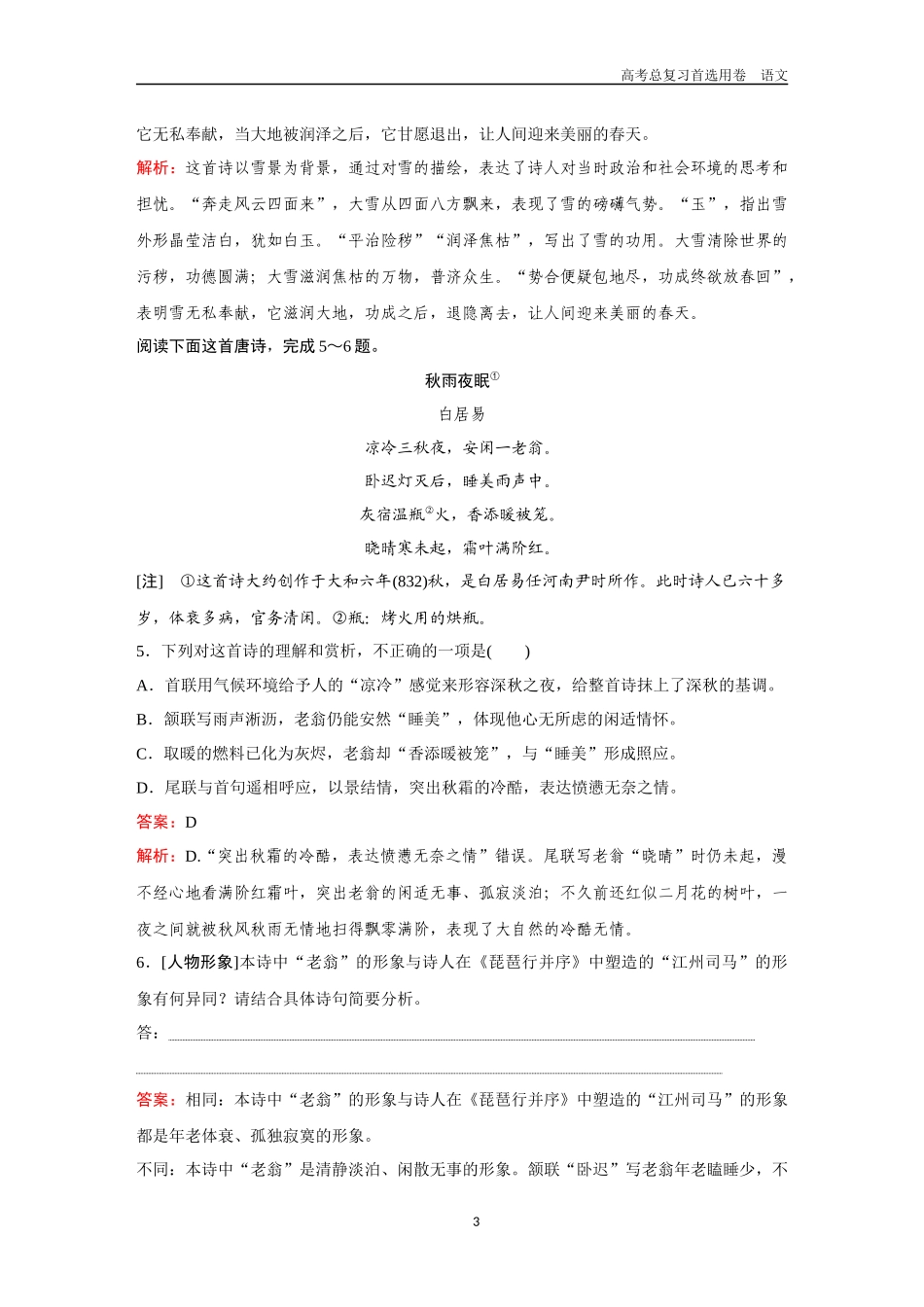 2026版《金版教程》高考一轮复习语文考点排查卷7  鉴赏诗歌物象与人物形象.docx_第3页