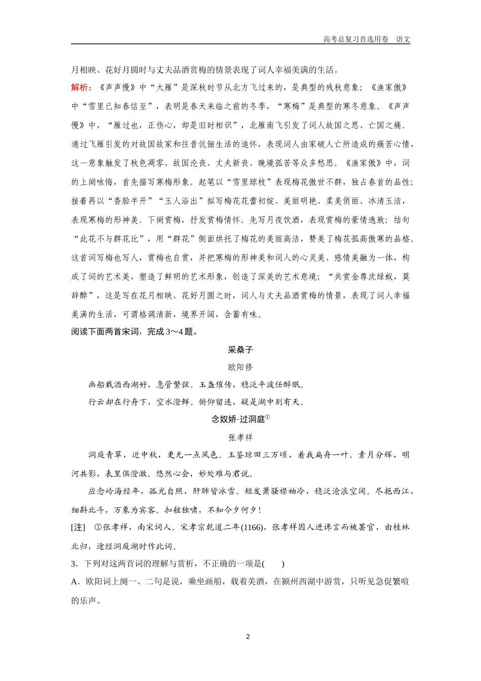 2026版《金版教程》高考一轮复习语文考点排查卷8  鉴赏意象与意境.docx_第2页