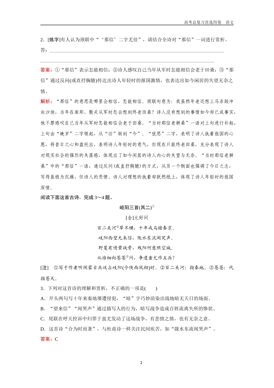 2026版《金版教程》高考一轮复习语文考点排查卷9  鉴赏诗歌语言.docx_第2页