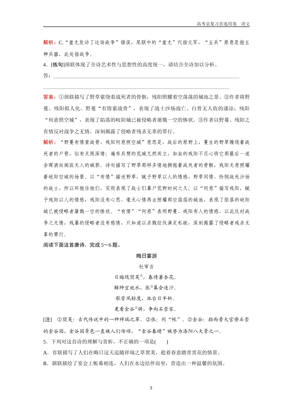 2026版《金版教程》高考一轮复习语文考点排查卷9  鉴赏诗歌语言.docx_第3页