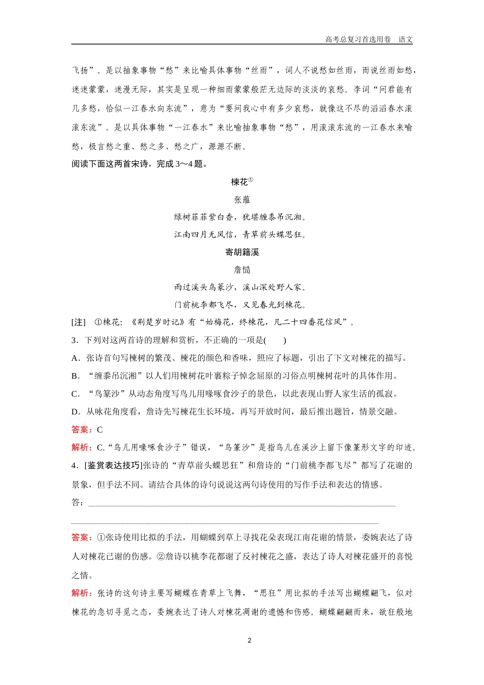2026版《金版教程》高考一轮复习语文考点排查卷10  鉴赏表达技巧之修辞手法与表现手法.docx_第2页