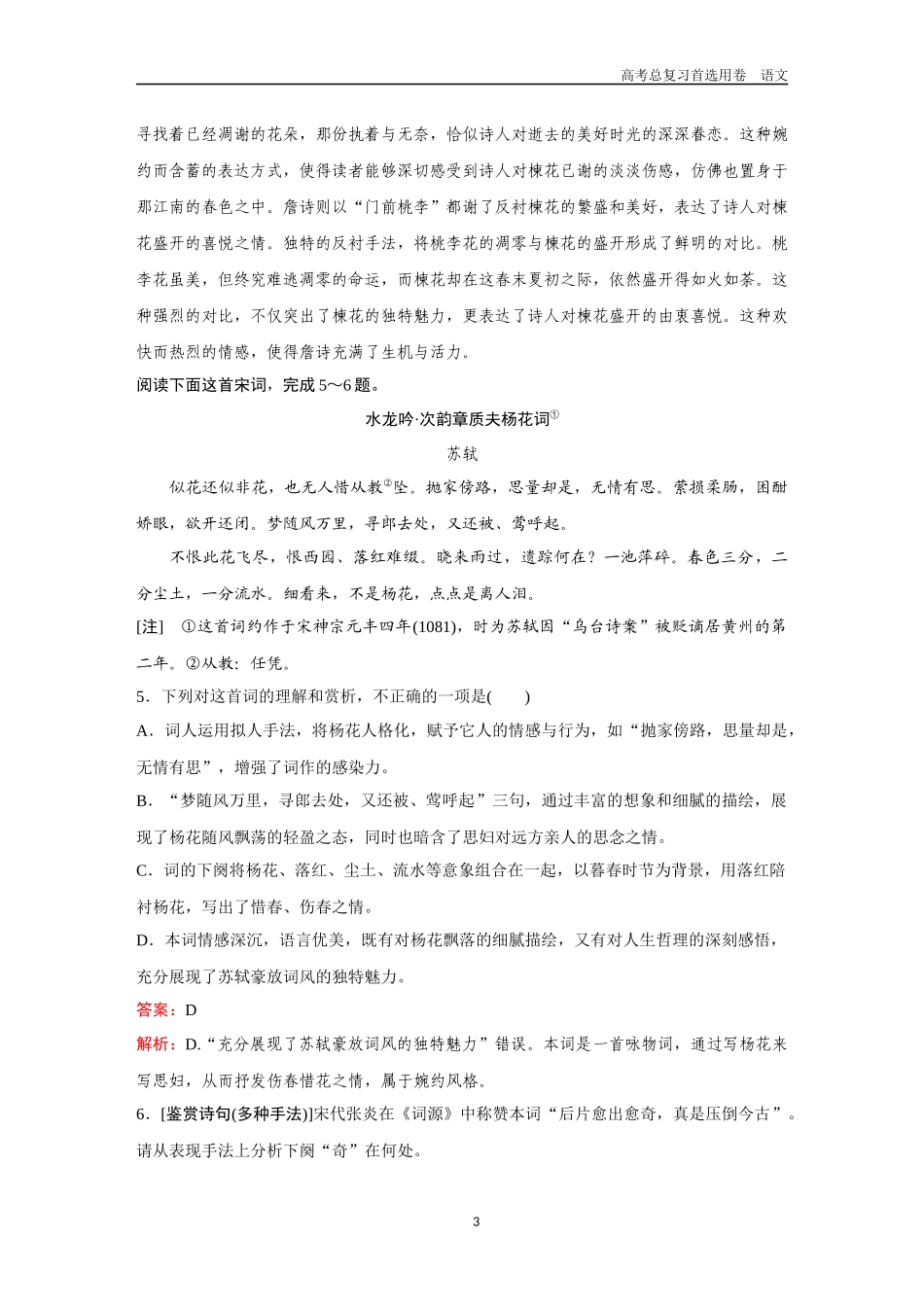 2026版《金版教程》高考一轮复习语文考点排查卷10  鉴赏表达技巧之修辞手法与表现手法.docx_第3页