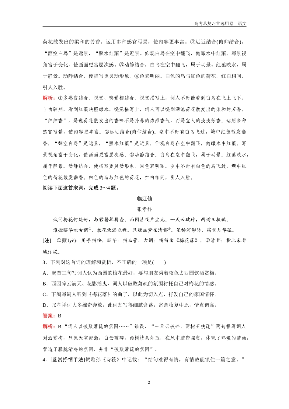 2026版《金版教程》高考一轮复习语文考点排查卷11  鉴赏表达技巧之表达方式与结构技巧.docx_第2页
