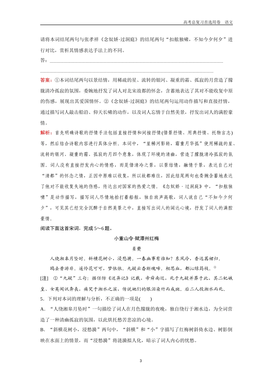 2026版《金版教程》高考一轮复习语文考点排查卷11  鉴赏表达技巧之表达方式与结构技巧.docx_第3页
