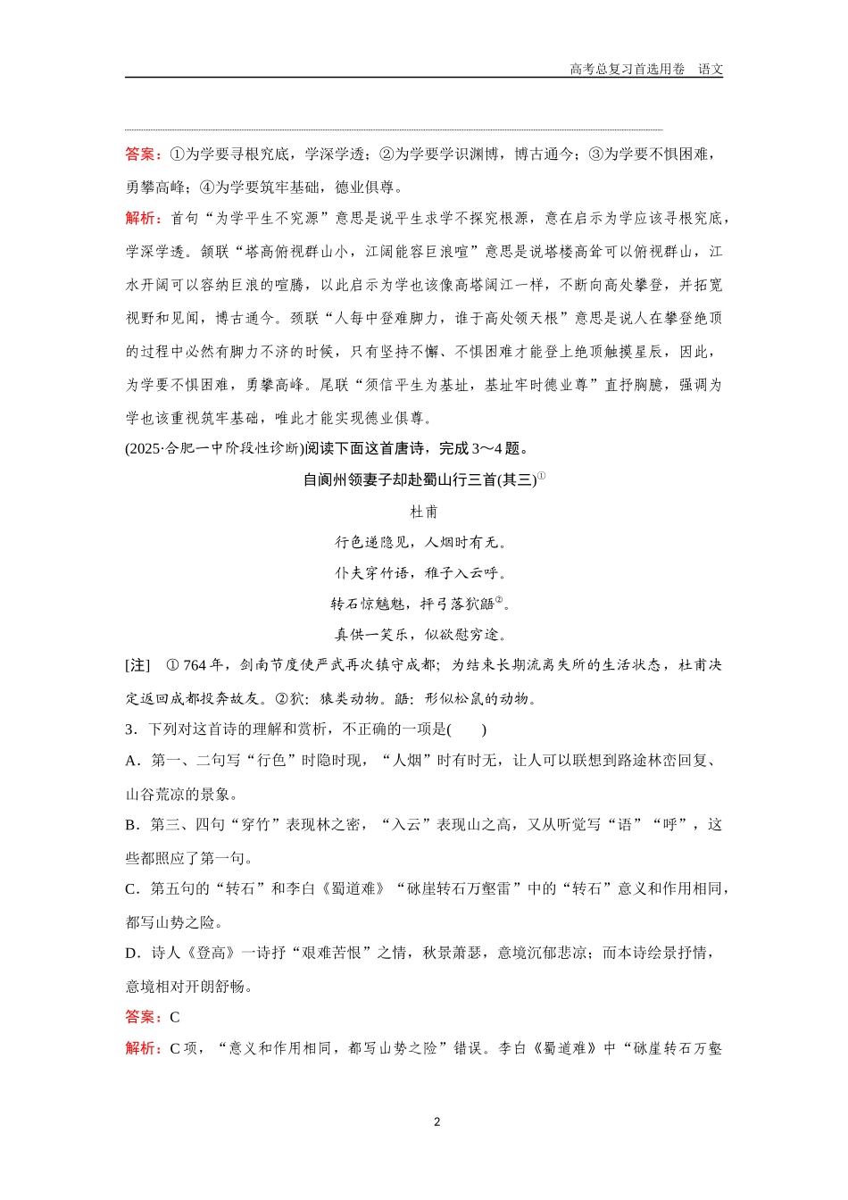 2026版《金版教程》高考一轮复习语文考点排查卷12  评价诗歌思想内容和作者的观点态度.docx_第2页