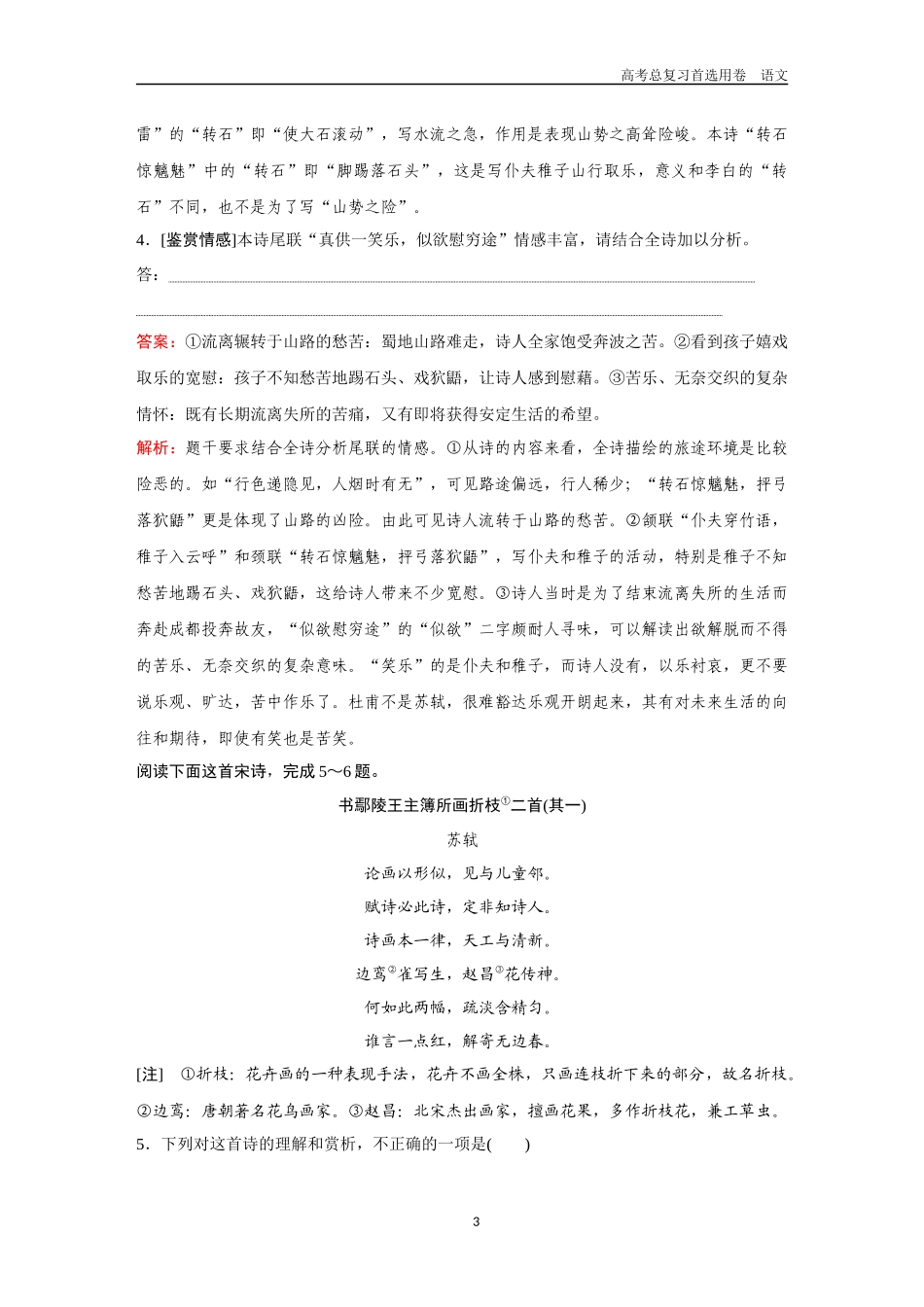 2026版《金版教程》高考一轮复习语文考点排查卷12  评价诗歌思想内容和作者的观点态度.docx_第3页