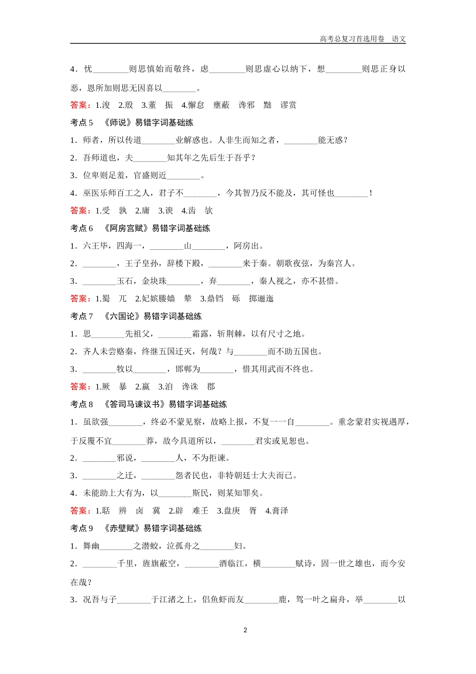 2026版《金版教程》高考一轮复习语文考点排查卷13  易错字词基础练.docx_第2页