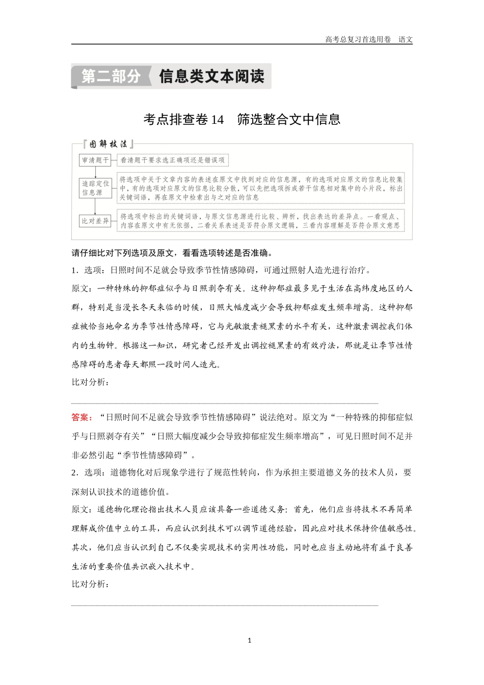 2026版《金版教程》高考一轮复习语文考点排查卷14  筛选整合文中信息.docx_第1页