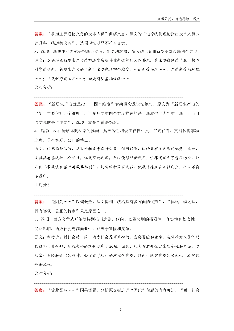 2026版《金版教程》高考一轮复习语文考点排查卷14  筛选整合文中信息.docx_第2页