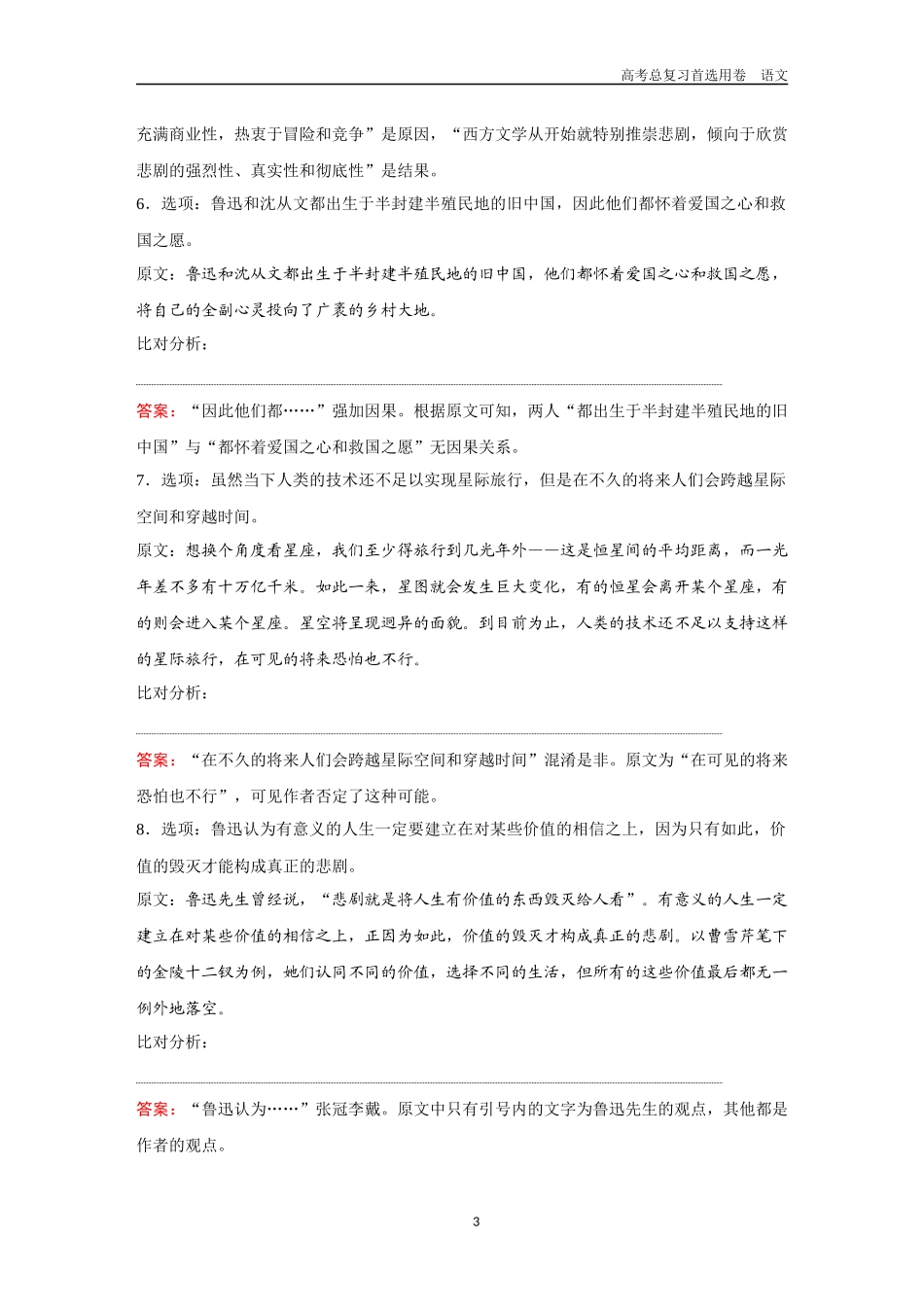 2026版《金版教程》高考一轮复习语文考点排查卷14  筛选整合文中信息.docx_第3页