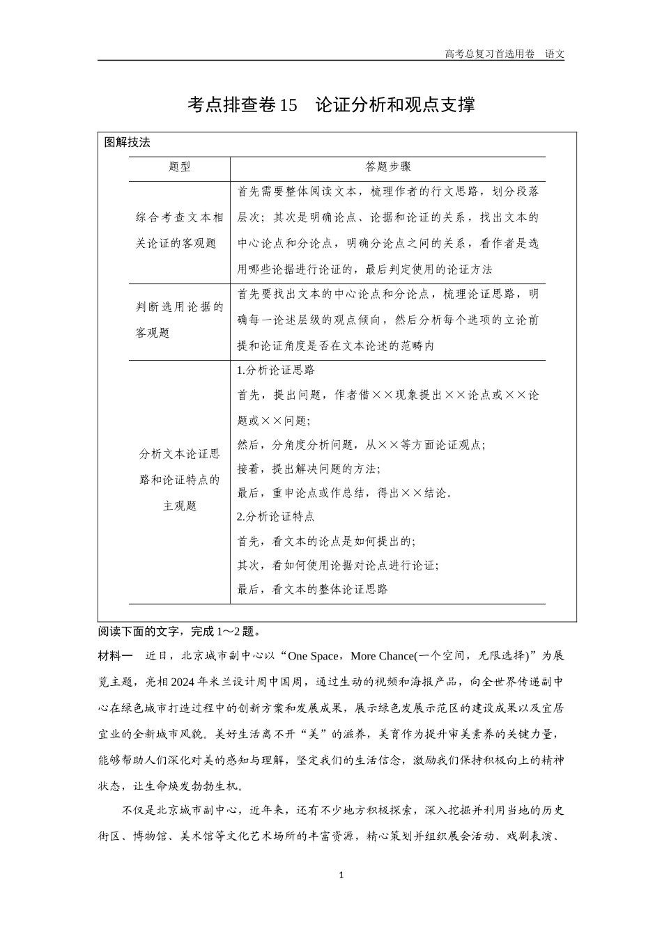 2026版《金版教程》高考一轮复习语文考点排查卷15  论证分析和观点支撑.docx_第1页