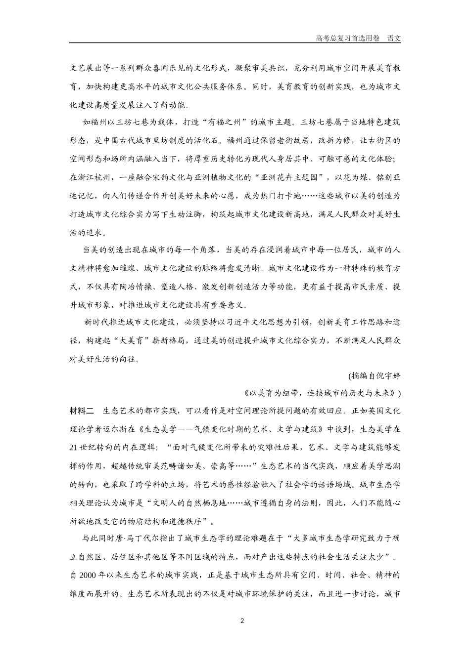 2026版《金版教程》高考一轮复习语文考点排查卷15  论证分析和观点支撑.docx_第2页