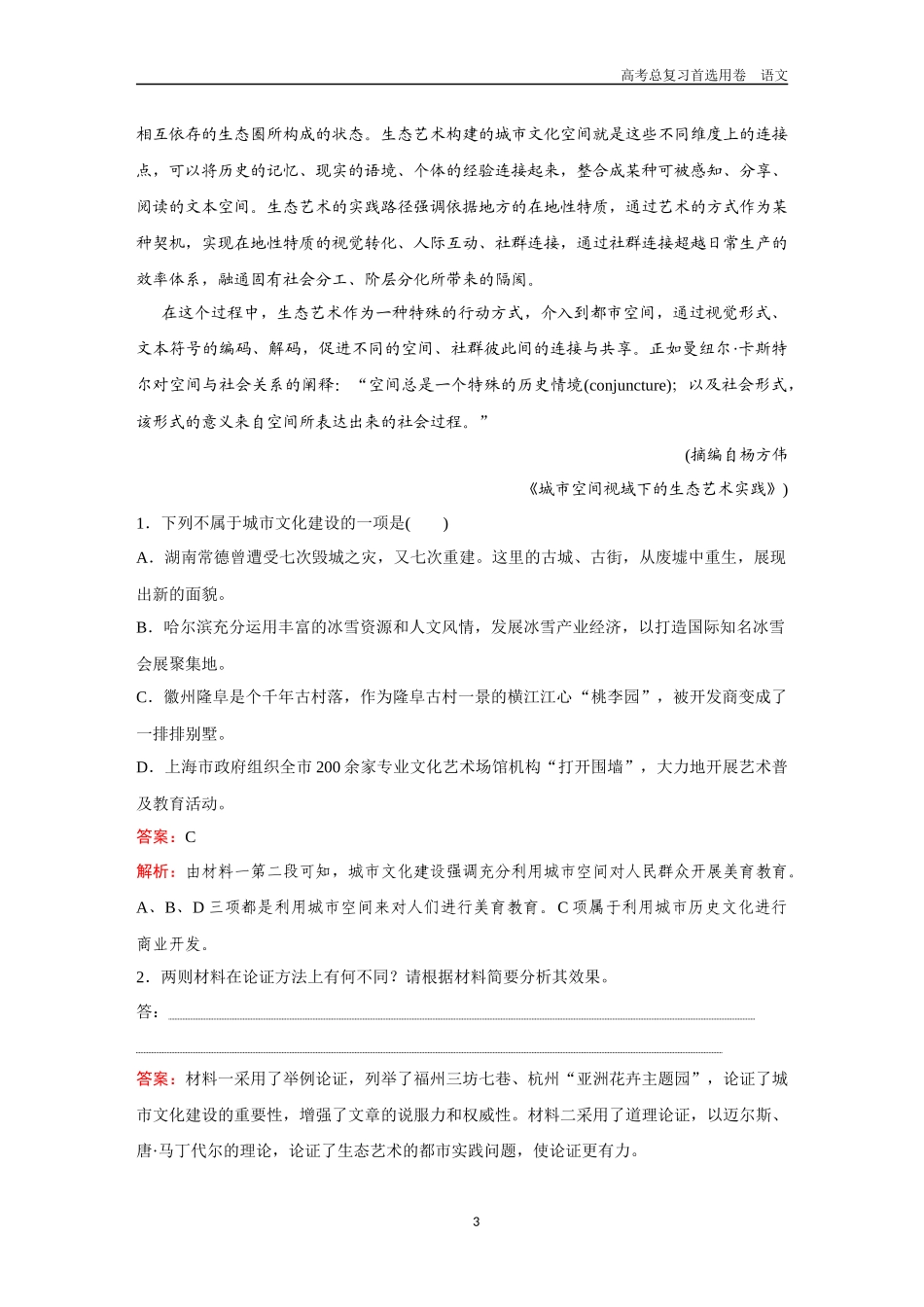 2026版《金版教程》高考一轮复习语文考点排查卷15  论证分析和观点支撑.docx_第3页
