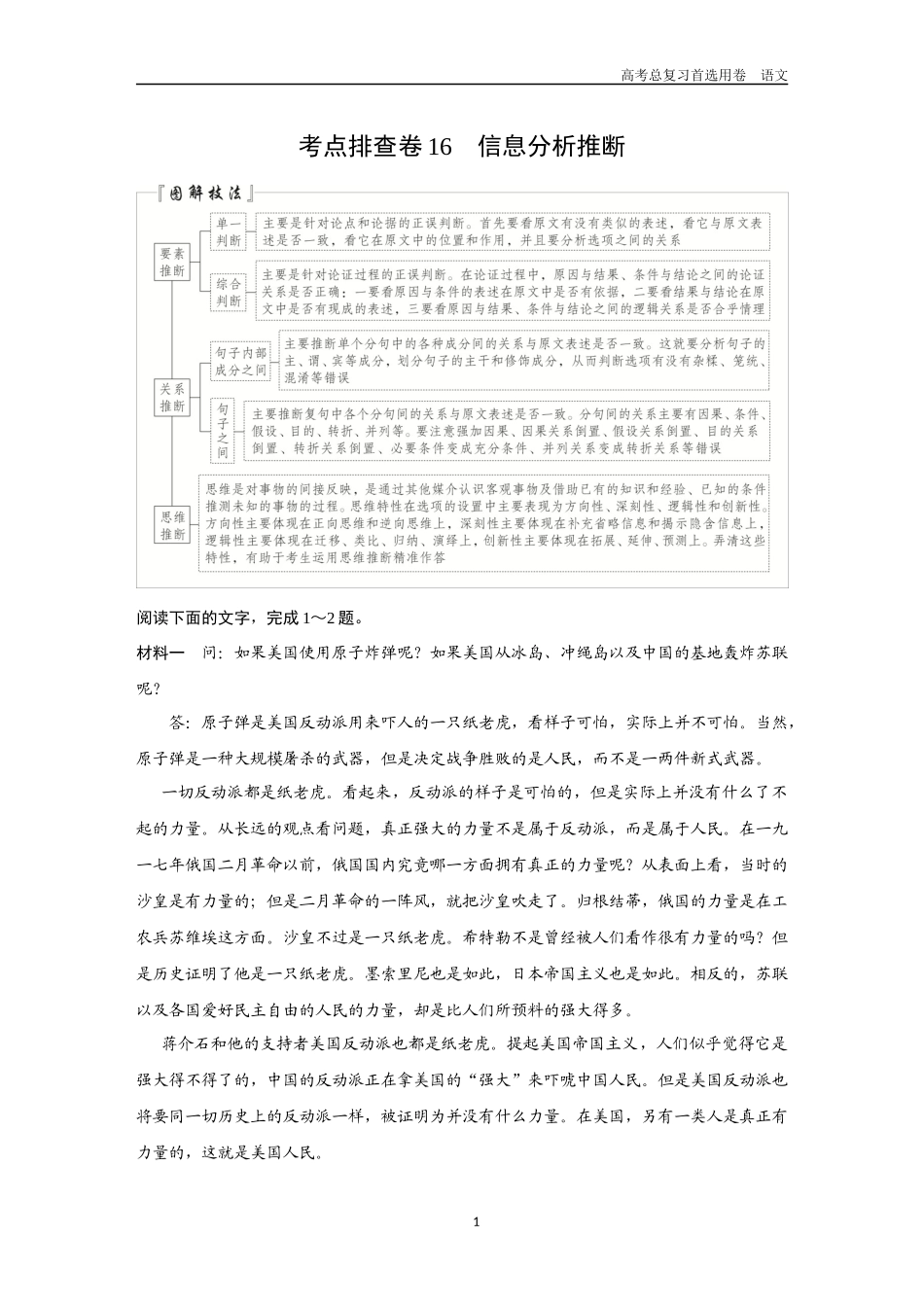 2026版《金版教程》高考一轮复习语文考点排查卷16  信息分析推断.docx_第1页