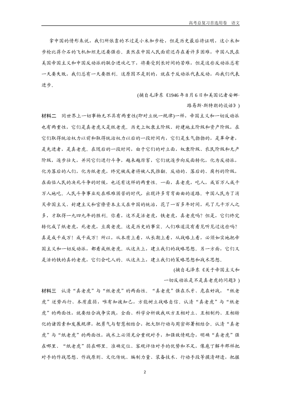 2026版《金版教程》高考一轮复习语文考点排查卷16  信息分析推断.docx_第2页