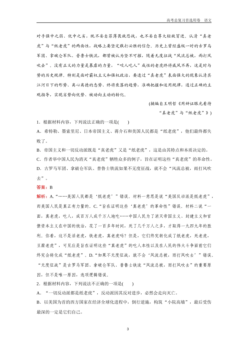 2026版《金版教程》高考一轮复习语文考点排查卷16  信息分析推断.docx_第3页