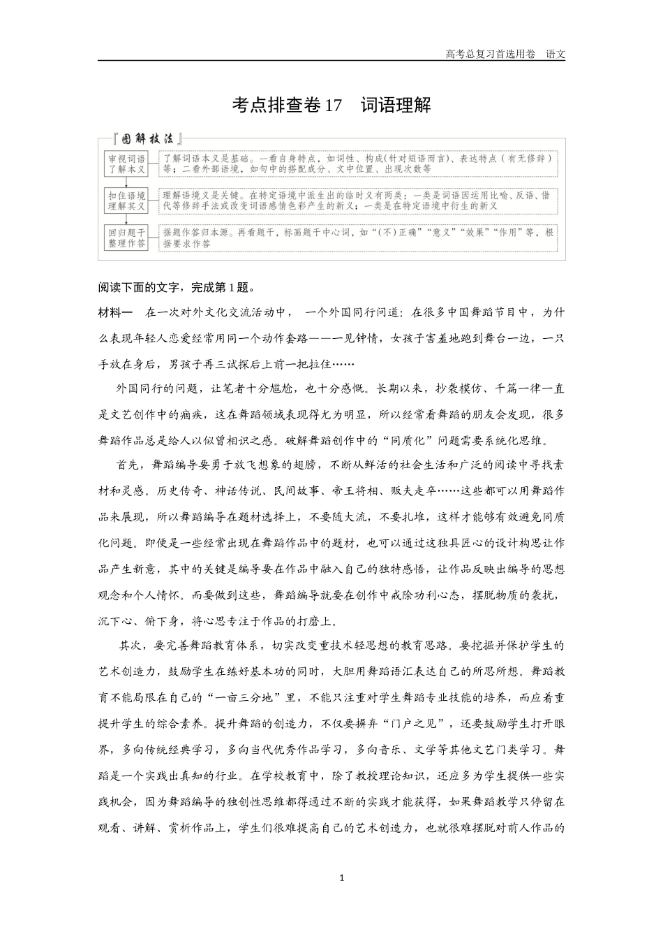 2026版《金版教程》高考一轮复习语文考点排查卷17  词语理解.docx_第1页