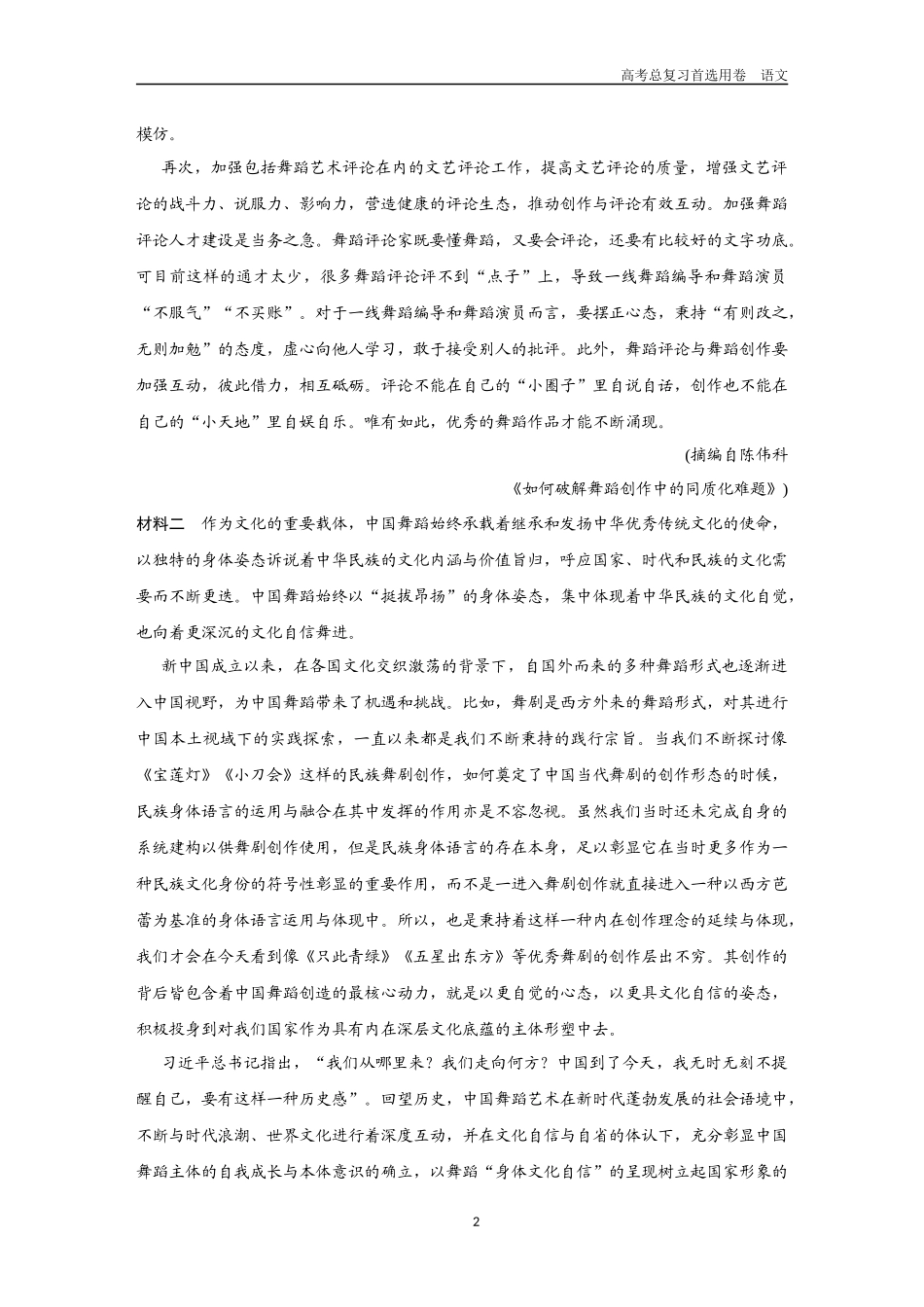2026版《金版教程》高考一轮复习语文考点排查卷17  词语理解.docx_第2页
