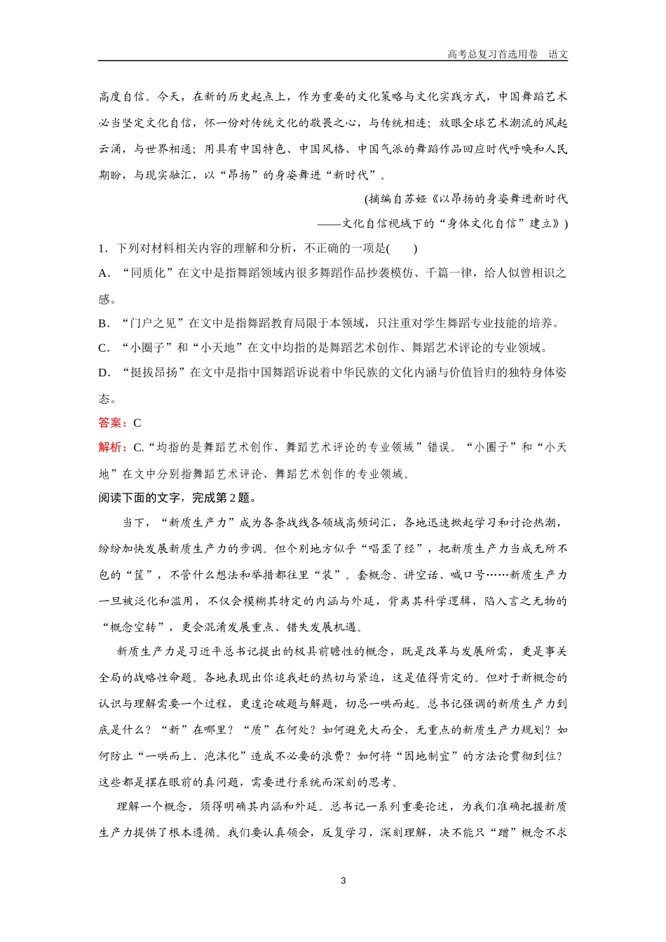 2026版《金版教程》高考一轮复习语文考点排查卷17  词语理解.docx_第3页