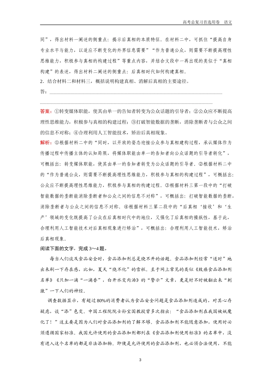 2026版《金版教程》高考一轮复习语文考点排查卷18  内容分析概括.docx_第3页