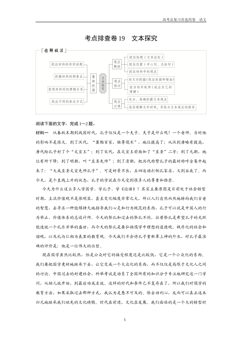 2026版《金版教程》高考一轮复习语文考点排查卷19  文本探究.docx_第1页