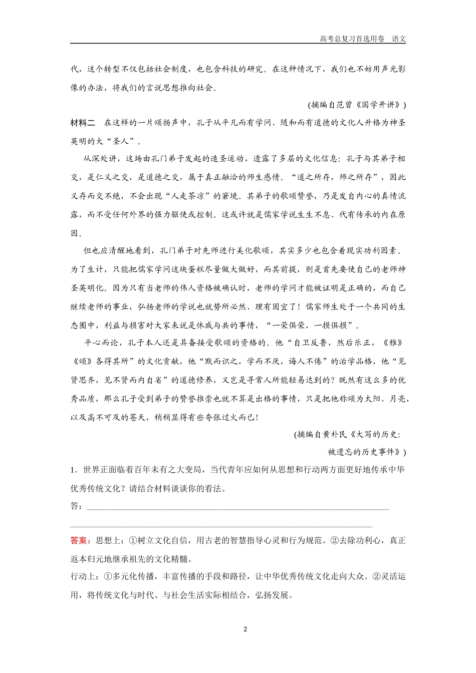 2026版《金版教程》高考一轮复习语文考点排查卷19  文本探究.docx_第2页