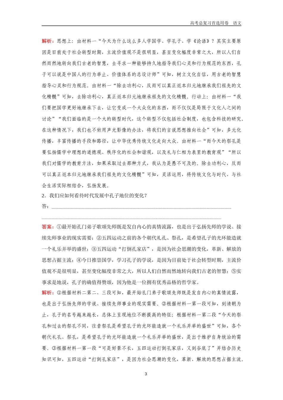 2026版《金版教程》高考一轮复习语文考点排查卷19  文本探究.docx_第3页
