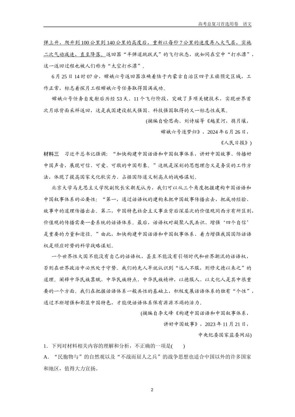 2026版《金版教程》高考一轮复习语文考点排查卷20  新闻、访谈文体感知.docx_第2页