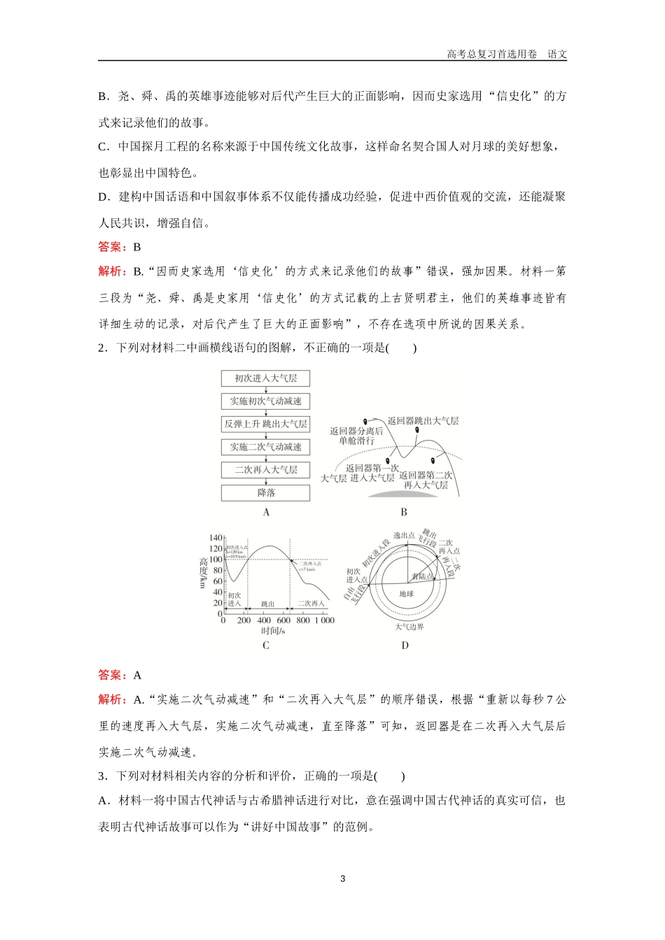 2026版《金版教程》高考一轮复习语文考点排查卷20  新闻、访谈文体感知.docx_第3页