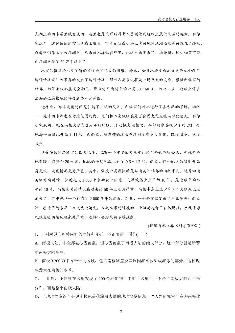2026版《金版教程》高考一轮复习语文考点排查卷21  科普文、传记文体感知.docx_第2页