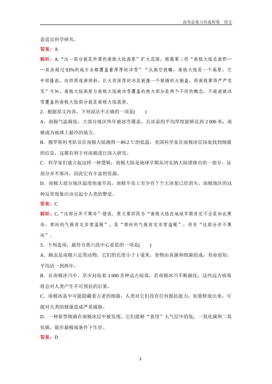 2026版《金版教程》高考一轮复习语文考点排查卷21  科普文、传记文体感知.docx_第3页