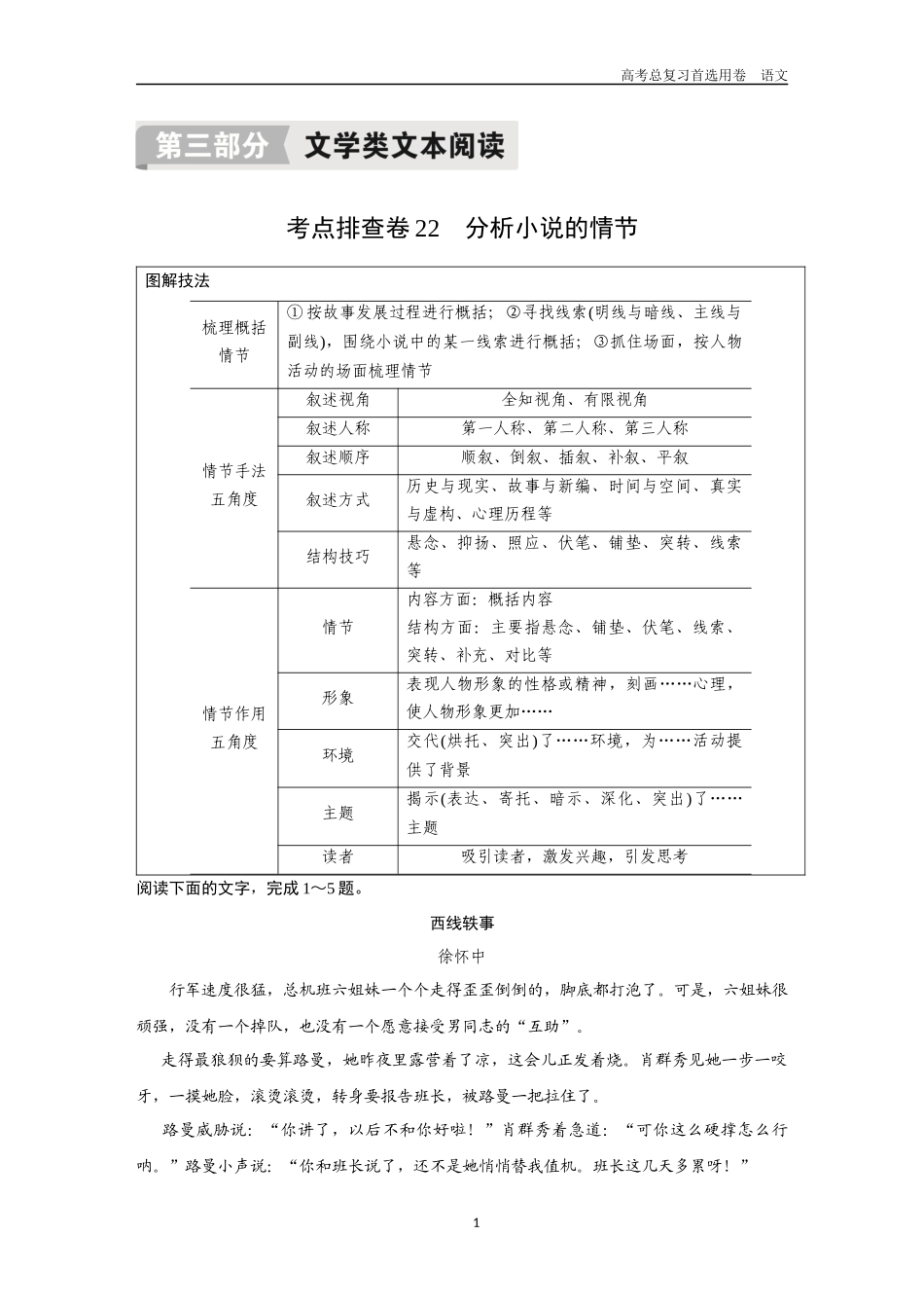 2026版《金版教程》高考一轮复习语文考点排查卷22  分析小说的情节.docx_第1页