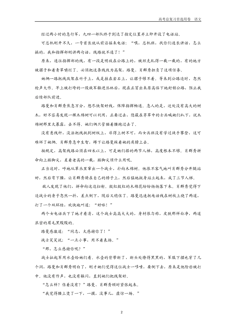 2026版《金版教程》高考一轮复习语文考点排查卷22  分析小说的情节.docx_第2页