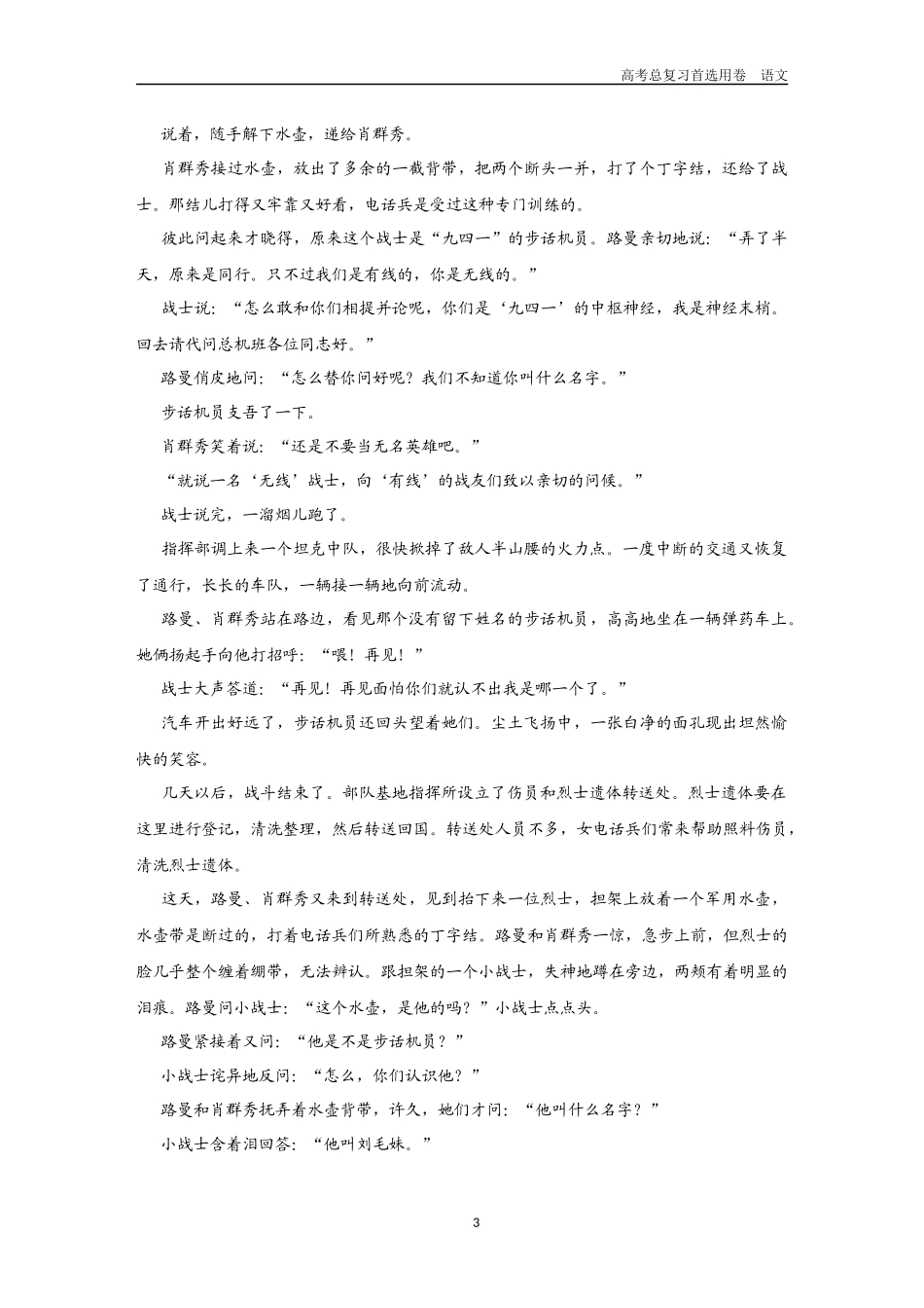 2026版《金版教程》高考一轮复习语文考点排查卷22  分析小说的情节.docx_第3页