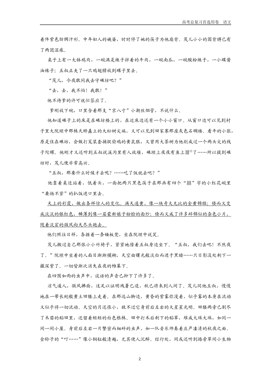 2026版《金版教程》高考一轮复习语文考点排查卷23  赏析小说的环境描写.docx_第2页