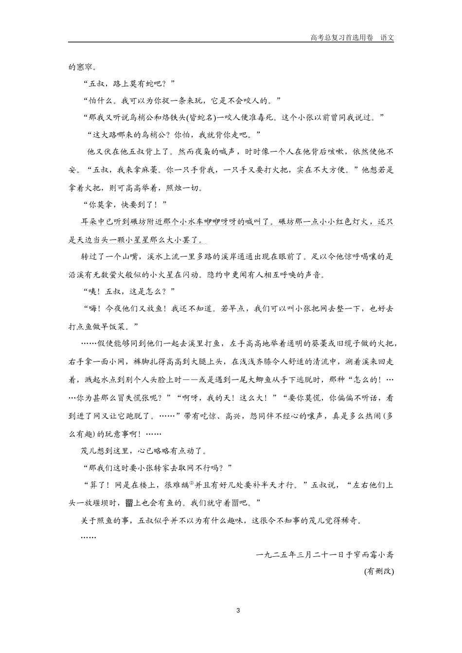 2026版《金版教程》高考一轮复习语文考点排查卷23  赏析小说的环境描写.docx_第3页