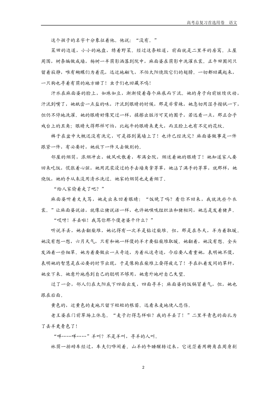 2026版《金版教程》高考一轮复习语文考点排查卷24  分析概括小说的形象.docx_第2页