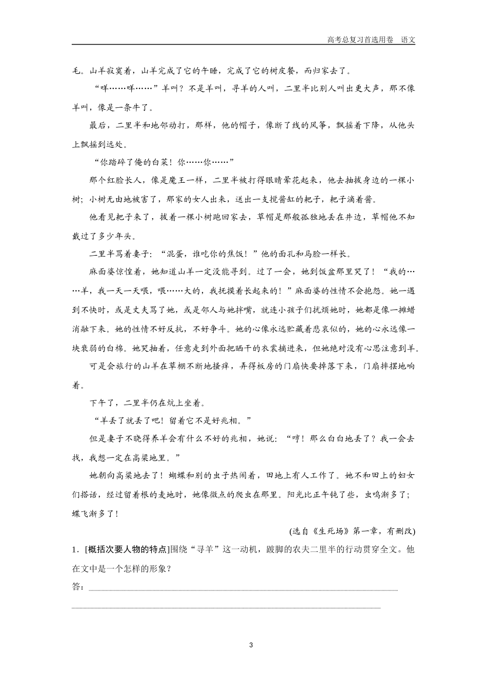 2026版《金版教程》高考一轮复习语文考点排查卷24  分析概括小说的形象.docx_第3页