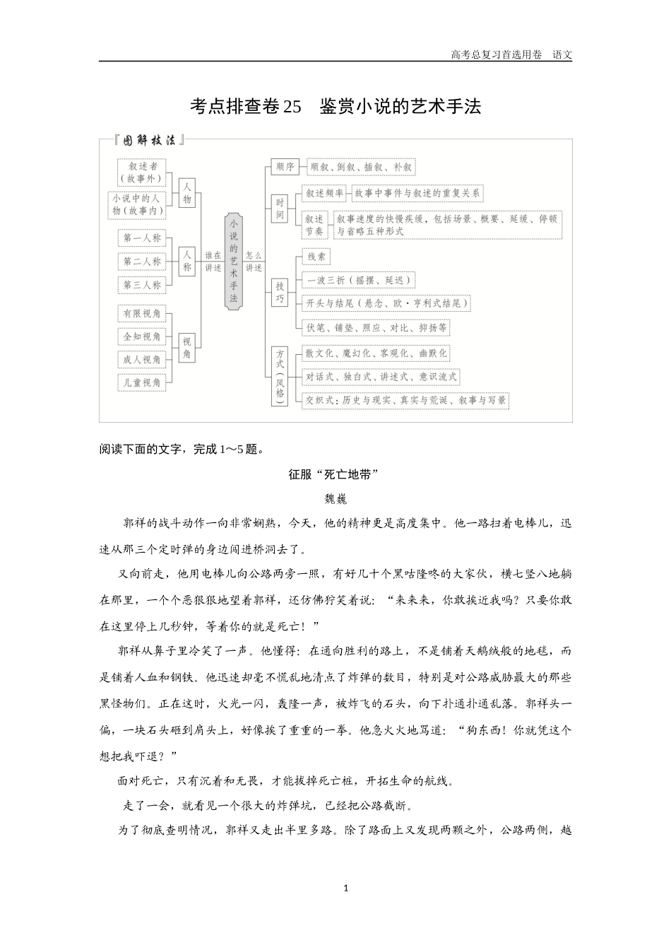 2026版《金版教程》高考一轮复习语文考点排查卷25  鉴赏小说的艺术手法.docx_第1页